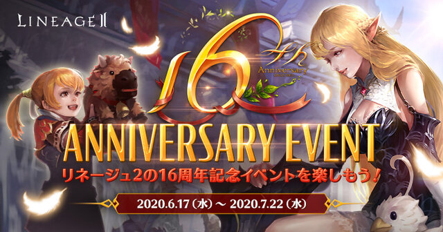 『リネージュ2』サービス16周年目前！新井統括Pに聞く基本無料化の手ごたえと16周年イベントの見どころ