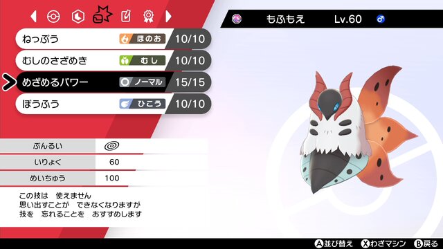 『ポケモン ソード・シールド』7月から過去作ポケモンがネット対戦解禁！ ただし技を忘れさせる必要あり─その方法と理由を解説