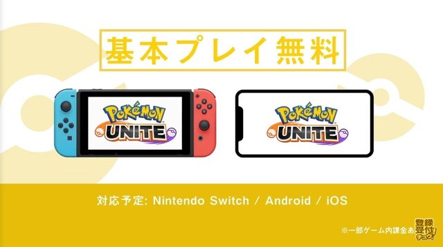 『ポケモンユナイト』はシリーズ初の“5vs5チームバトル”！─勝利条件は？ 価格や提供形態は？ 最新情報をまるっとお届け【特別番組まとめ】