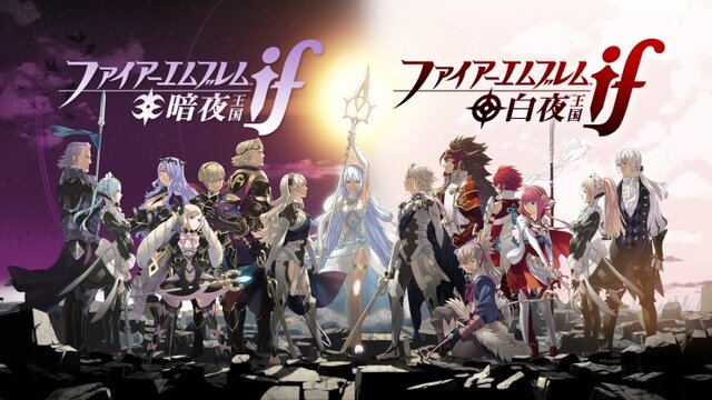 もう5年も経ったの!? 『ファイアーエムブレムif』が本日6月25日で5周年─本作の主人公は“あなた”！ プレイヤーの選択で国と未来が変わるなど、独自要素を振り返る