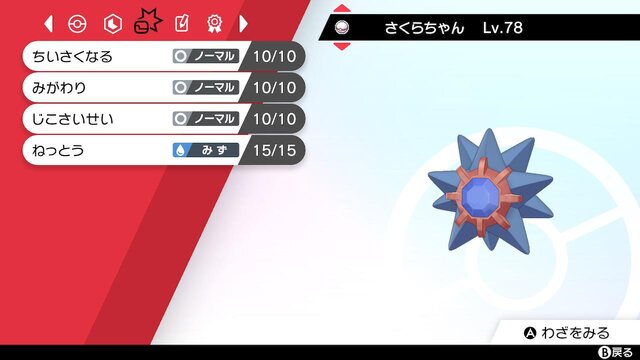 『ポケモン ソード・シールド』でスターミーが復活！初心者だけどランクマへ挑んでみようと思う【編集後記】