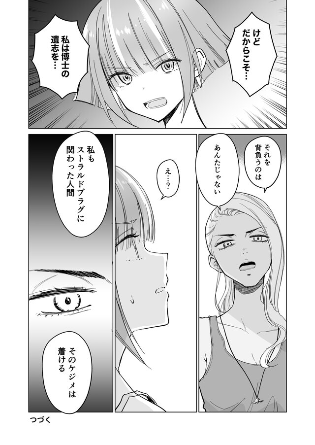 【漫画】『ULTRA BLACK SHINE』case64「記憶　その６」