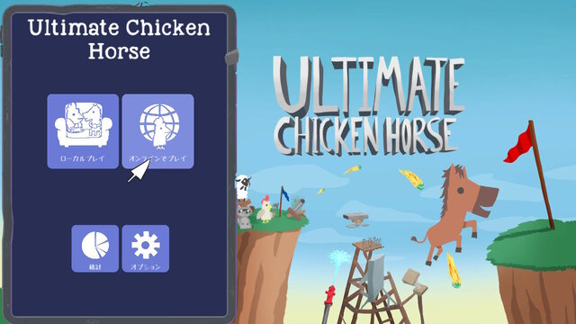 ゆるふわな動物が戦うアクション『Ultimate Chicken Horse』プレイヤーの手でステージをハチャメチャに改変し、ライバルを蹴落とせ！【プレイレポ】