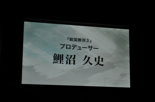 「コーエーとテクモにとって『戦国無双3』は大きな意味を持つ」・・・Wii『戦国無双3』発表会レポート(1)