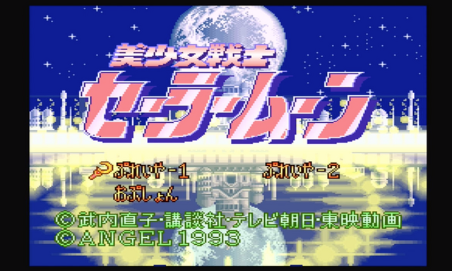 3,000万円を投資したコレクターが語る「セーラームーン」！Vol.5 記念すべきSFC初作品に思わずドキッ！激レアグッズ「ムーンキャッスル」も合わせて紹介