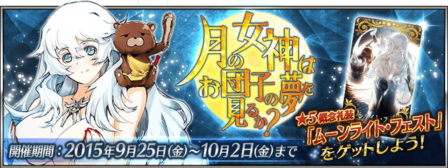 『FGO』「過去5年間で思い出深いイベントは？」回答募集中！ 水着、バレンタイン、コラボ…貴方の記憶に残るイベントは何ですか？【読者アンケート】