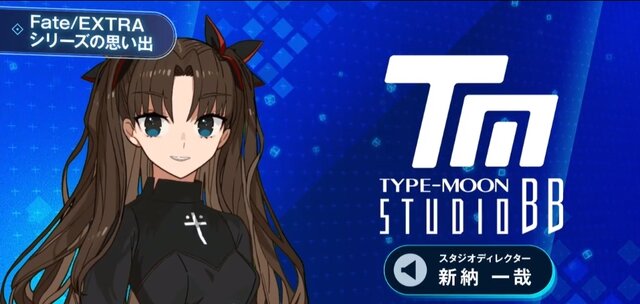 『Fate/EXTRA Record（仮）』はバトルシステムを一新！「STEAM版はあるの？」「CCCのリメイクは？」気になる質問に新納氏が回答【生放送まとめ】