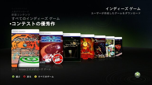 Xbox LIVE、最新アップデートで「ゲーム オン デマンド」「Xbox LIVEインディーズ ゲーム」「アバター マーケットプレース」などが登場