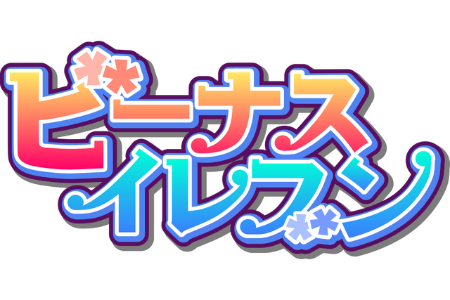 シリーズ10周年記念！『ビーナスイレブンびびっど！』キャラクター衣装デザインコンテストが開催決定―インサイドちゃんも審査員に