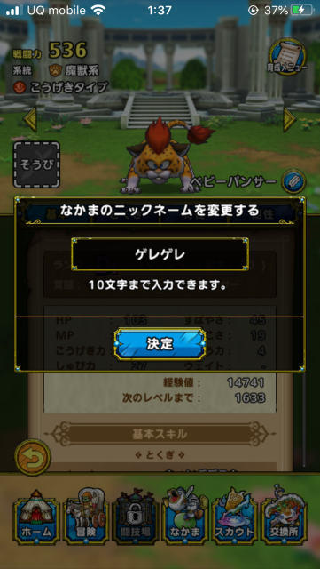 『ドラクエタクト』立って踊るベビーパンサーにぷるぷるセクシーなリップス！低ランクでも魅力的なモンスターに注目