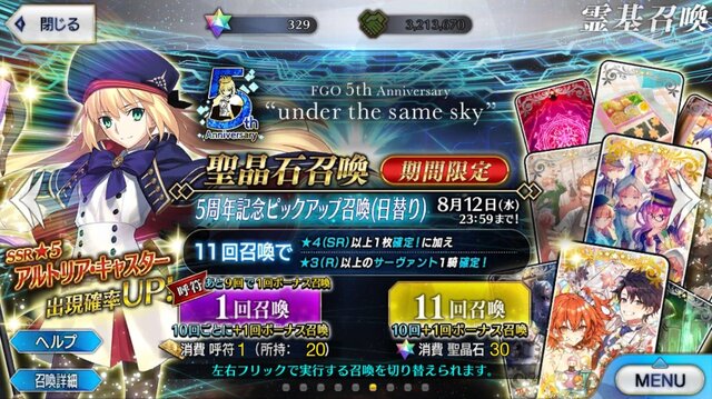 『FGO』無課金プレイヤーは夏のガチャを乗り切れるのか？ 聖晶石「329個」で、まずは“術アルトリア”に挑戦─引けても引けなくても“玉藻の前”は死なない！