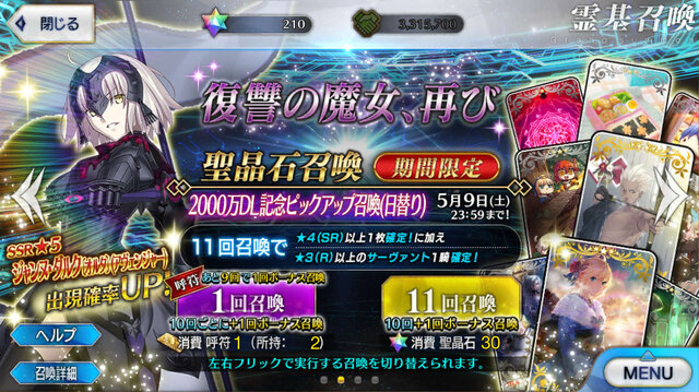 『FGO』無課金プレイヤーは夏のガチャを乗り切れるのか？ 聖晶石「329個」で、まずは“術アルトリア”に挑戦─引けても引けなくても“玉藻の前”は死なない！