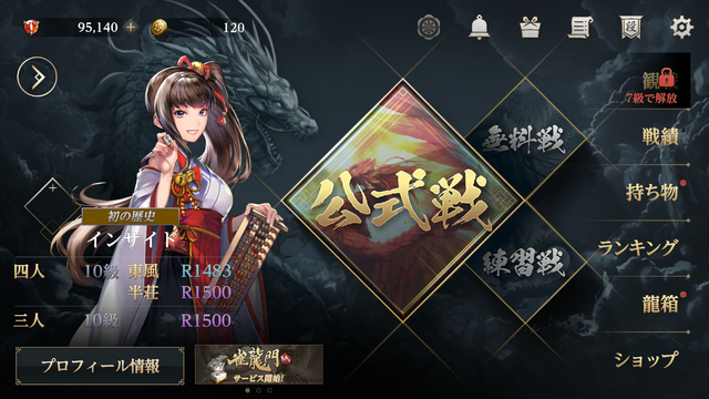 スマホで手軽にリアルな麻雀！グラフィックと爽快感が光る『雀龍門M』プレイレポート