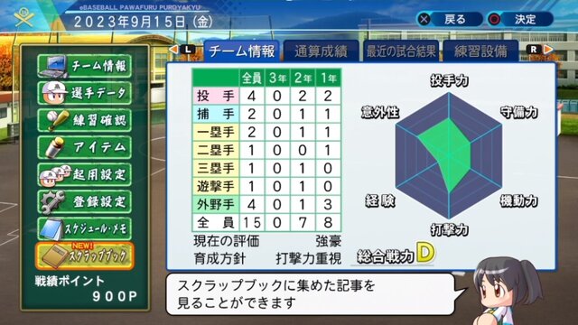 今年の夏は『パワプロ2020』で甲子園へ行こう！新要素で過去最高の呼び声高い「栄冠ナイン」の魅力と中毒性を解説