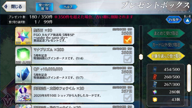 『FGO』無課金プレイヤーは夏のガチャを乗り切れるのか？ キアラもイリヤも“我が愛”も欲しい！ 手元の聖晶石は「370個」─A宝具のキアラは3ターン周回できるのか？