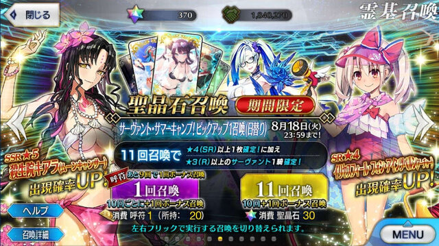 『FGO』無課金プレイヤーは夏のガチャを乗り切れるのか？ キアラもイリヤも“我が愛”も欲しい！ 手元の聖晶石は「370個」─A宝具のキアラは3ターン周回できるのか？