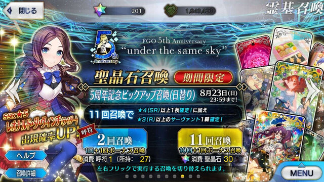 『FGO』無課金プレイヤーは夏のガチャを乗り切れるのか？─88連★4サーヴァントなし・・・「逆に★5が当たるのでは」と浅はかな思考でダ・ヴィンチちゃんを狙う！