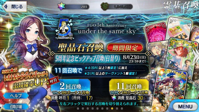 『FGO』無課金プレイヤーは夏のガチャを乗り切れるのか？─88連★4サーヴァントなし・・・「逆に★5が当たるのでは」と浅はかな思考でダ・ヴィンチちゃんを狙う！