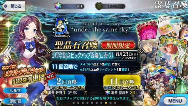 『FGO』無課金プレイヤーは夏のガチャを乗り切れるのか？─88連★4サーヴァントなし・・・「逆に★5が当たるのでは」と浅はかな思考でダ・ヴィンチちゃんを狙う！