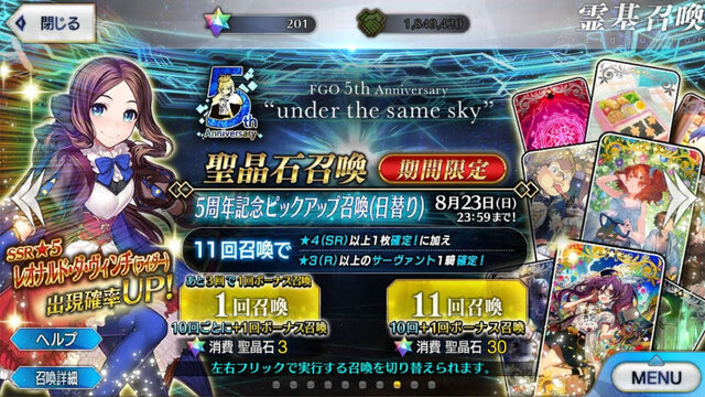 『FGO』無課金プレイヤーは夏のガチャを乗り切れるのか？─88連★4サーヴァントなし・・・「逆に★5が当たるのでは」と浅はかな思考でダ・ヴィンチちゃんを狙う！