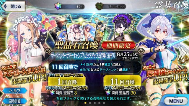 『FGO』健康美な巴御前、豊満な紫式部、そして“悪い子”アビーも水着に！ あなたが一番嬉しかったのは誰？【アンケート】