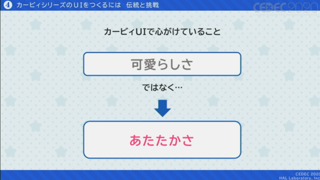 『星のカービィ』シリーズでゲームとプレイヤーを繋ぐ “おもてなしの心”のUIの作り方 【CEDEC 2020】