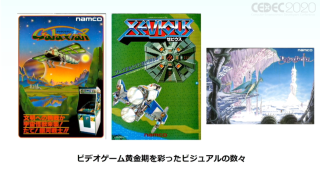 ビデオゲームにおけるキービジュアルの重要性―各時代のアートを読み解き、その役割と価値の再発見する【CEDEC 2020】