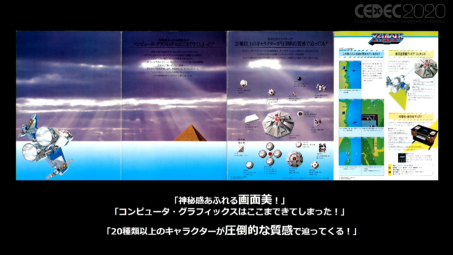 ビデオゲームにおけるキービジュアルの重要性―各時代のアートを読み解き、その役割と価値の再発見する【CEDEC 2020】