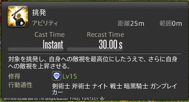 『FF14』タンクは難しい？いやいや、コレだけ押さえれば「なんとかなる」6項目─CFは即シャキ、仲間を守り抜く喜びをあなたにも