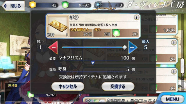 『FGO』無課金プレイヤーは、夏のガチャを乗り切ったのか？ 通算“聖晶石750個分”を費やした成果を総決算！ 最後に挑んだガチャで初の水着★4ゲットなるか