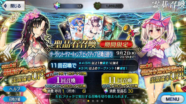 『FGO』無課金プレイヤーは、夏のガチャを乗り切ったのか？ 通算“聖晶石750個分”を費やした成果を総決算！ 最後に挑んだガチャで初の水着★4ゲットなるか