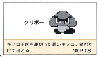 『スーパーマリオブラザーズ』＆『2』の説明書はおもしろすぎる!? マリオは「連続殺法」の使い手でジャンルは「ファンタスティックアドベンチャー」