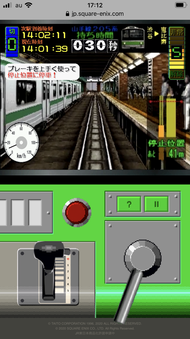 スマホブラウザでプレイする初代『電車でGO！』、渋谷～五反田までだけど意外と長時間楽しめた！