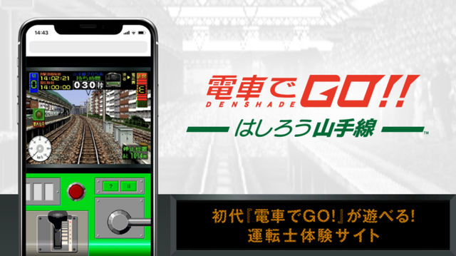 スマホブラウザでプレイする初代『電車でGO！』、渋谷～五反田までだけど意外と長時間楽しめた！