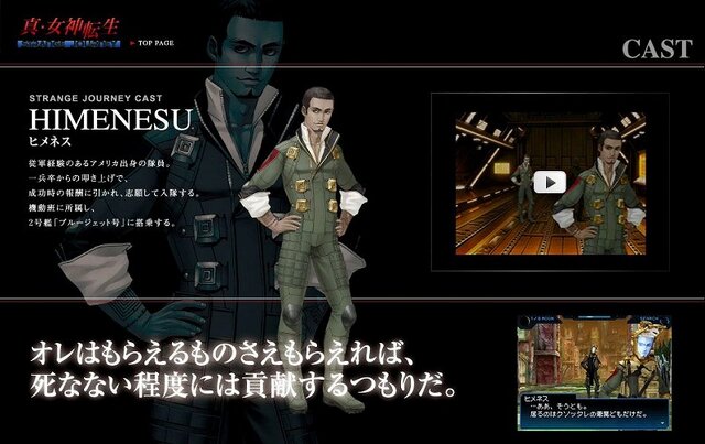 DS『真・女神転生STRANGE JOURNEY』公式サイト更新、動画や壁紙を公開