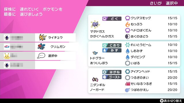 『ポケモン ソード・シールド』「冠の雪原」ダイマックスアドベンチャー10のコツ！ ポケモン＆ルート選択がカギ