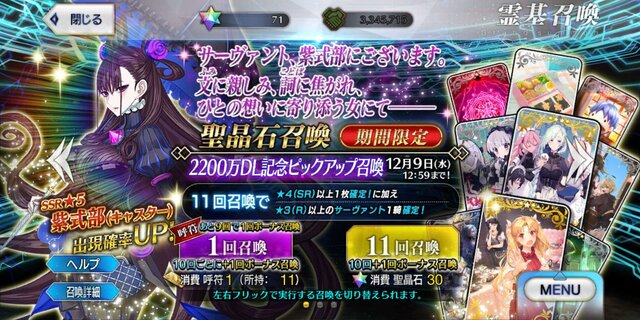 『FGO』がiPhone Xなどで“フルスクリーン表示”に！ 新アイテム「霊脈石」がもらえる「2200万DL突破キャンペーン」も開始