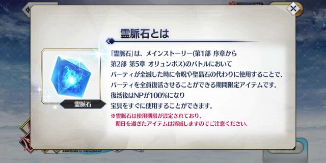 『FGO』がiPhone Xなどで“フルスクリーン表示”に！ 新アイテム「霊脈石」がもらえる「2200万DL突破キャンペーン」も開始