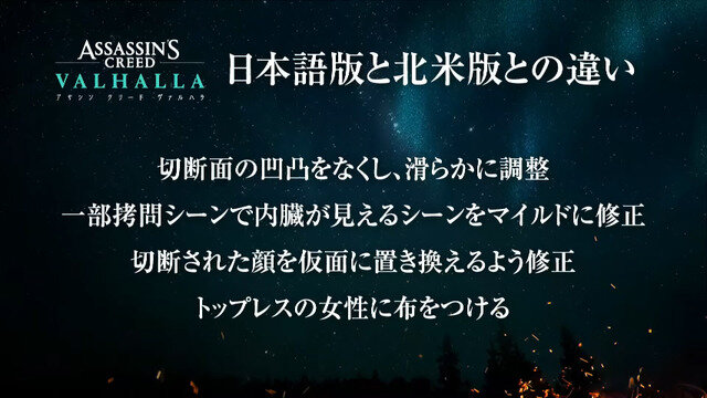 日本版『アサシン クリード ヴァルハラ』流血表現をオンにできるパッチを準備中―不具合として処理か