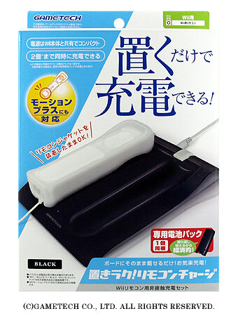 ゲームテック、非接触方式のWiiリモコン充電器を発売