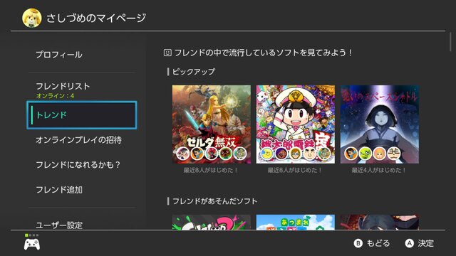 ニンテンドースイッチの本体アプデVer.11.0.0がアツい！ PC&スマホへのスクショ転送、トレンド機能など見どころを具体的にチェック