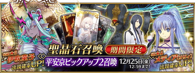 『FGO』新サーヴァント「★5 伊吹童子（セイバー）」実装！ 「メディア〔リリィ〕」も登場する“平安京ピックアップ2召喚”開催