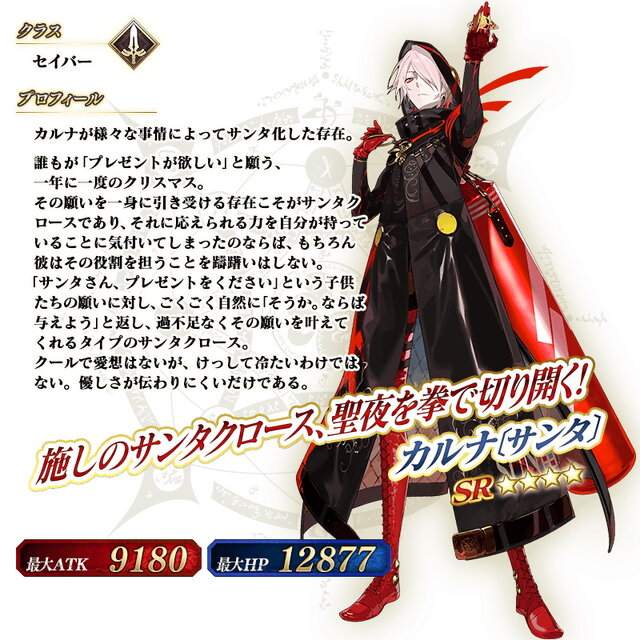 『FGO』新サンタは「カルナ（セイバー）」！ 2020年クリスマスイベント12月16日開催―今年もBOXガチャに