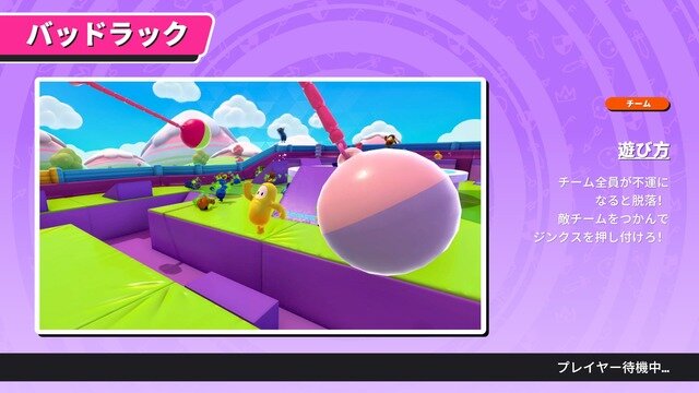 つかみ取れ王冠、注目のゆるふわサバイバルACT『Fall Guys: Ultimate Knockout』アトラクション大紹介！【特集】【12/17UPDATE】