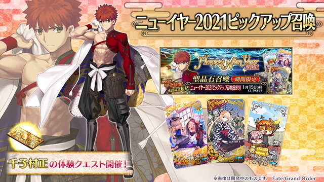 『FGO』新サーヴァント「★5 千子村正（セイバー）」実装決定！ 1月1日からの「ニューイヤー2021PU召喚」で登場