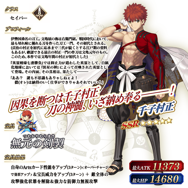 『FGO』ついに「千子村正」実装！ 本気で挑む？ それとも別の日替わりサーヴァントを狙う？─あなたの意見を大募集！【アンケート】