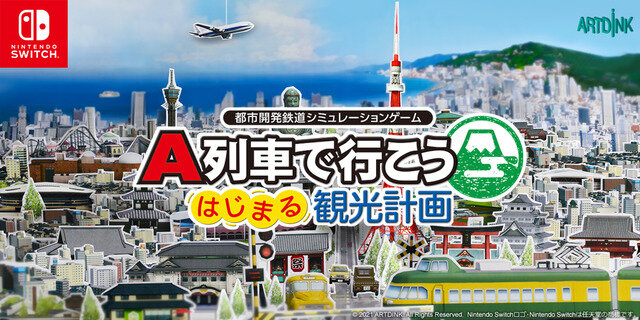 『A列車で行こう はじまる観光計画』3月12日発売決定！ おなじみの「会社経営」から新要素「観光」まで、進化した街づくりの魅力を紹介