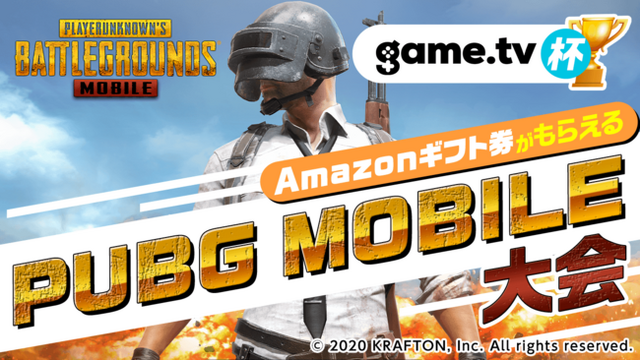 SHOWROOM Gamingが『PUBG MOBILE』とコラボ！最大100名参加のオンライン大会を1月17日に開催、参加資格は先着順