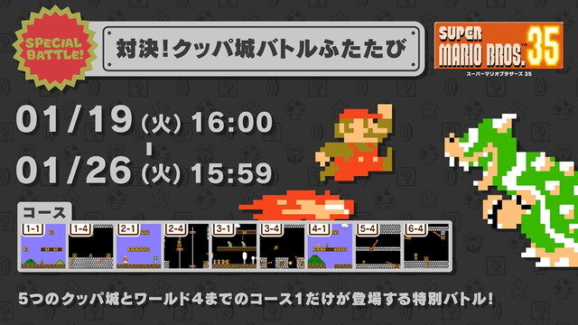 マリオバトロワ『SUPER MARIO BROS. 35』で特別イベント開催決定！ 全プレイヤーが協力して“クッパ350万体の撃破”に挑む