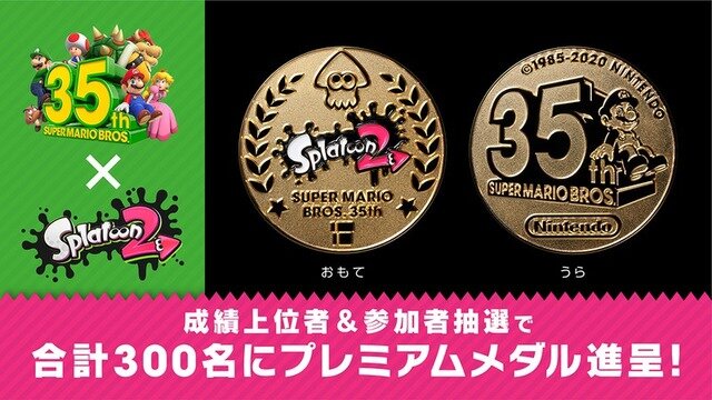 『スプラトゥーン2』「マリオ35周年フェス」は16日午前7時から48時間開催―成績上位&参加抽選で記念の「プレミアムメダル」をゲット